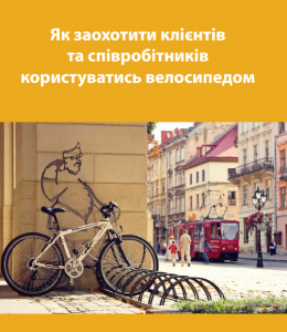 ВЕЛОСИПЕД