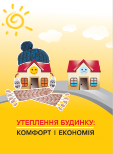 УТЕПЛЕННЯ, ЕНЕРГОЗБЕРЕЖЕННЯ, ВІКНА, ЕНЕРГОЕФЕКТИВНСТЬ, МАТЕРІАЛИ
