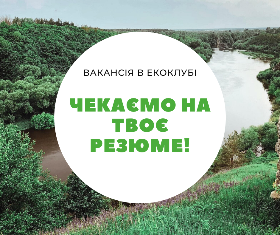 Шукаємо комунікаційника/цю!