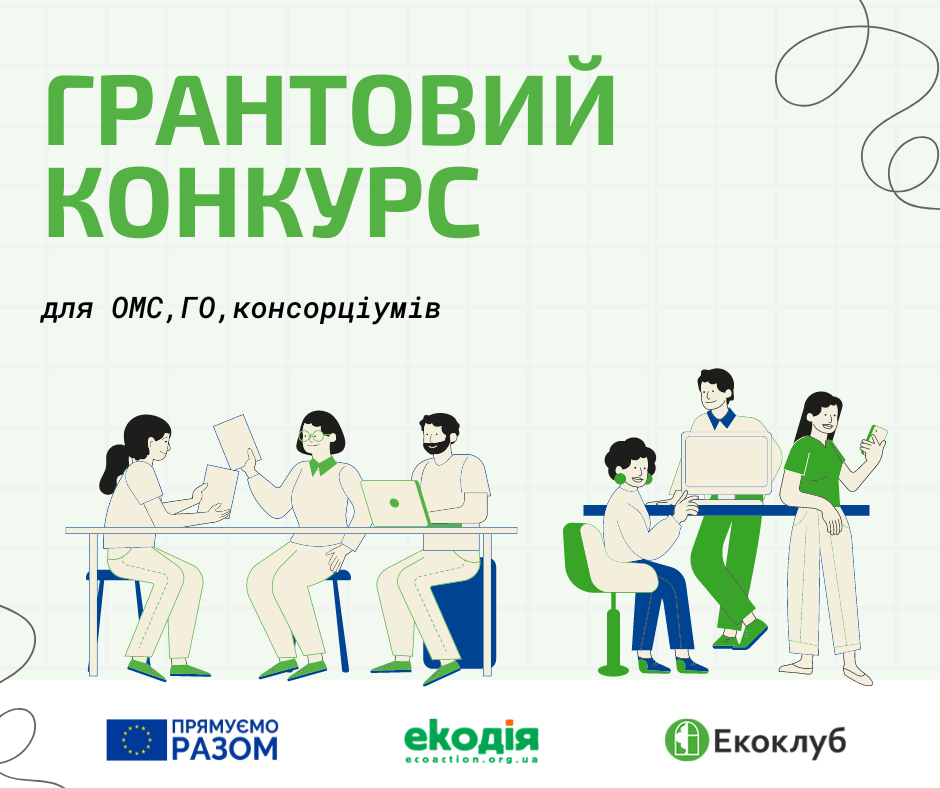 Конкурс: надаємо гранти для проєктів у сфері “зеленої” енергетики