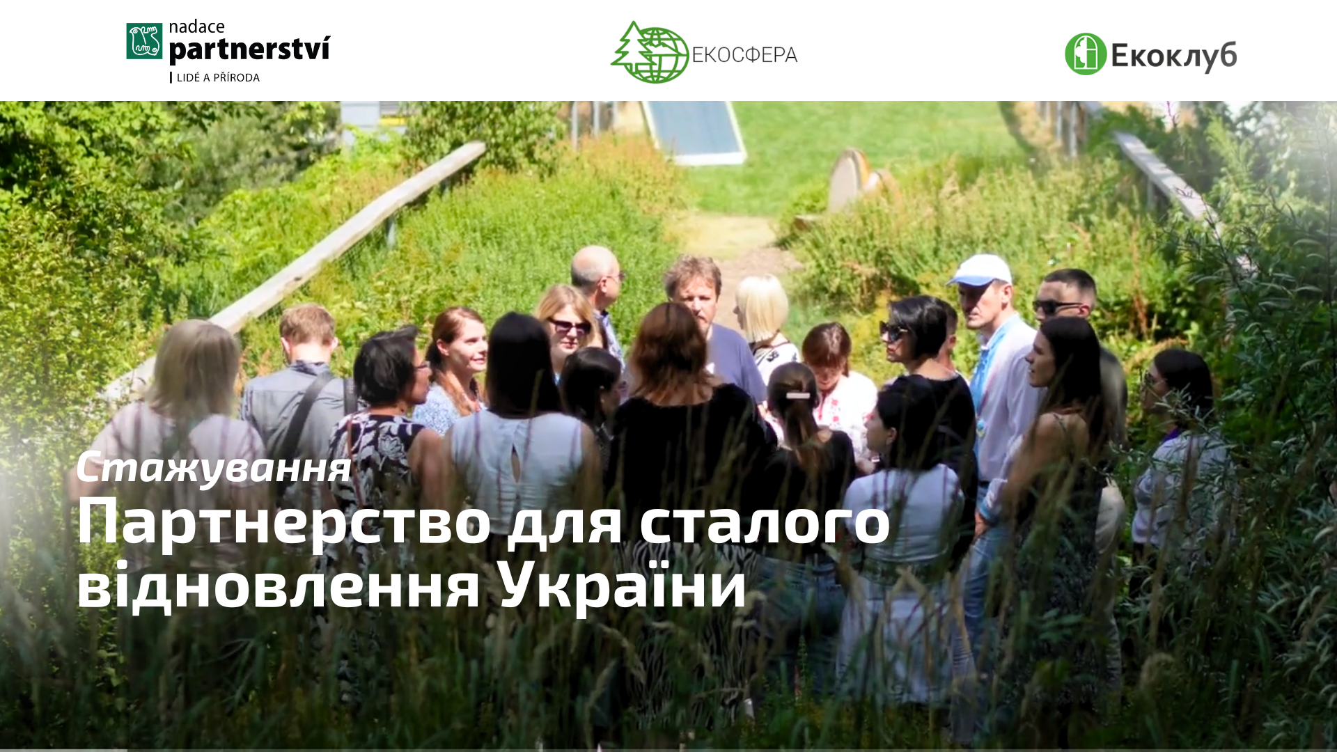 Запрошуємо місцевих лідерів на стажування на тему адаптації до зміни клімату